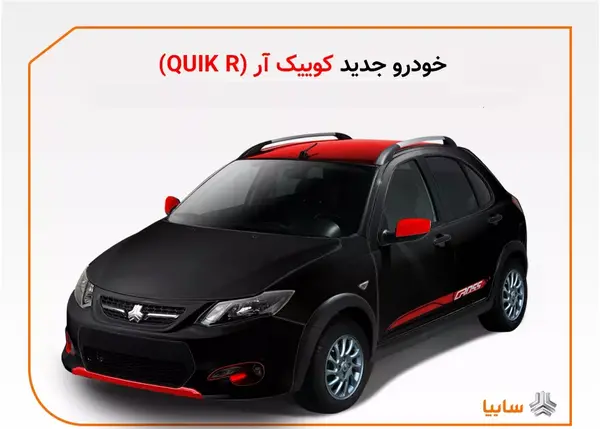 عکس داخل کوییک r تیپ s