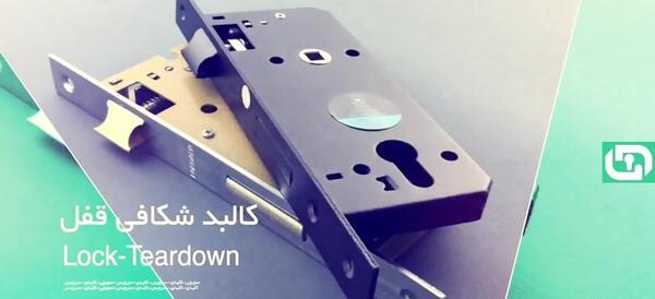تعمیر قفل سوءیچی عکس داخل قفل درب چوبی