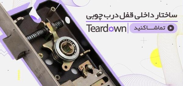 تعمیر عکس داخل قفل درب حیاط معمولی