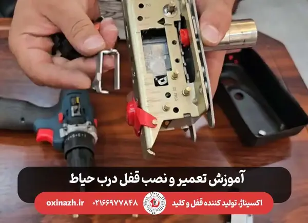 تعمیر عکس داخل قفل درب حیاط معمولی