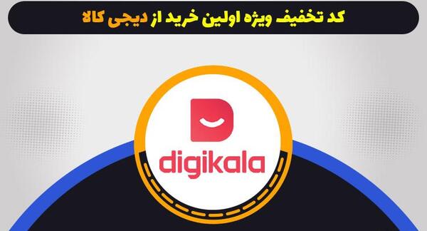 عکس داخل فروشگاه دیجی کالا