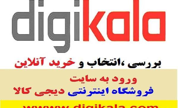عکس داخل فروشگاه دیجی کالا