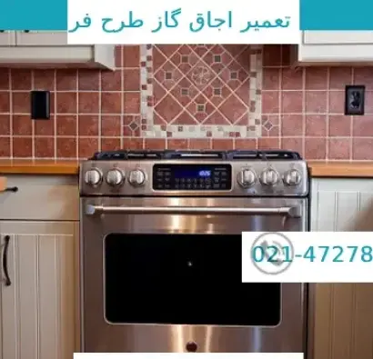 تعمیر عکس داخل فندک آشپزخانه