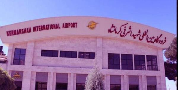 عکس داخل فرودگاه کرمانشاه