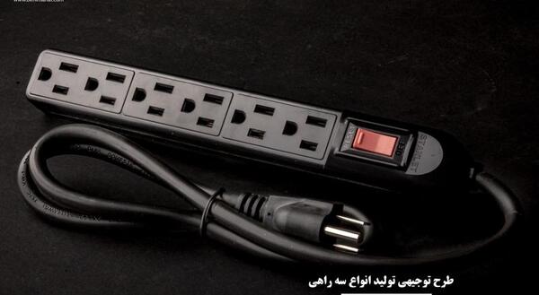 عکس داخل سه راهی برق صنعتی