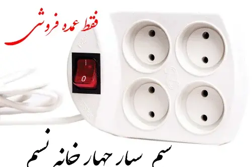 عکس داخل سه راهی برق صنعتی