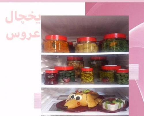 عکس از داخل یخچال عروس