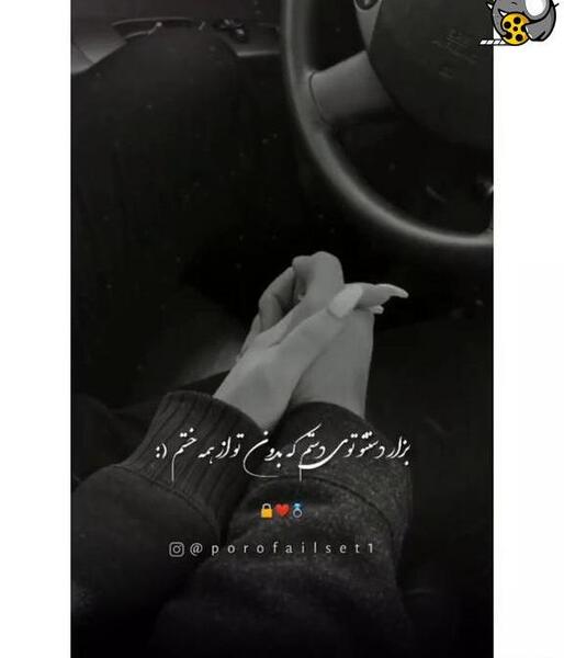 عکس دست عاشقانه داخل ماشین