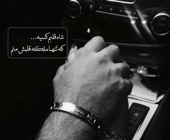 عکس پروفایل عاشقانه داخل ماشین