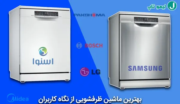 عکس از داخل ماشین ظرفشویی