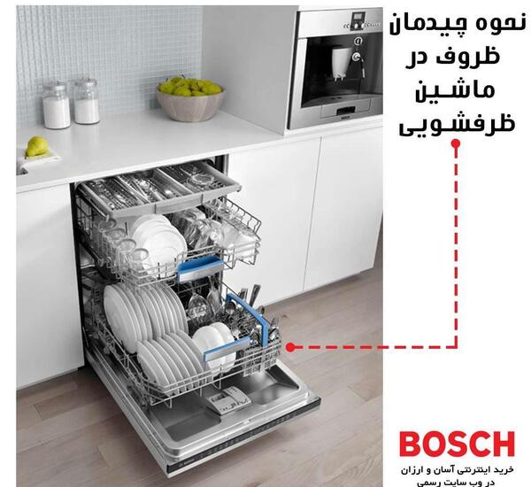 عکس داخل ظرفشویی بوش