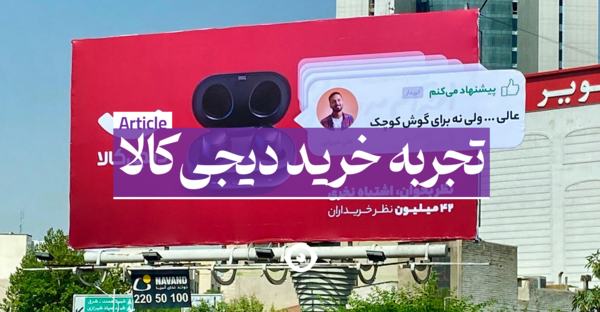 عکس داخل شرکت دیجی کالا