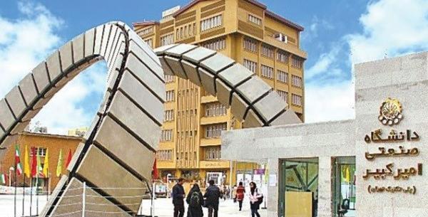 عکس داخل دانشگاه امیرکبیر