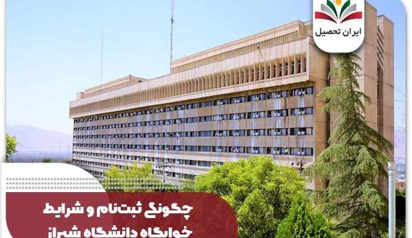 عکس داخل دانشگاه شیراز
