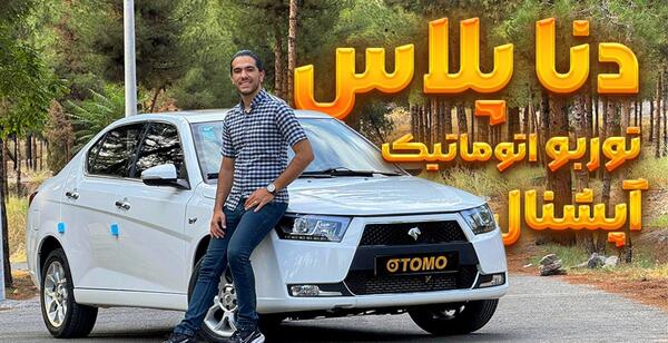 عکس داخل کابین دنا معمولی