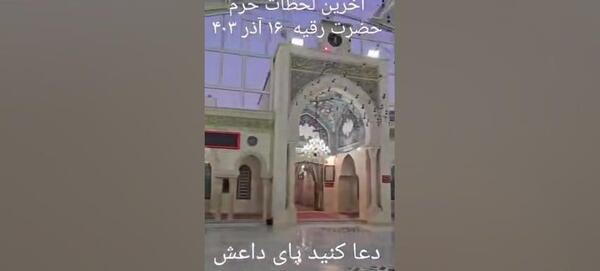 عکس داخل حرم حضرت رقیه