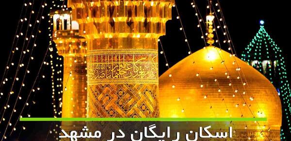 عکس حرم امام رضا از داخل ماشین