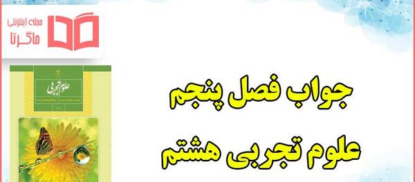عکس داخل چشم علوم هشتم