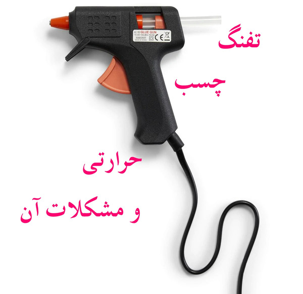 عکس داخل دستگاه چسب حرارتی