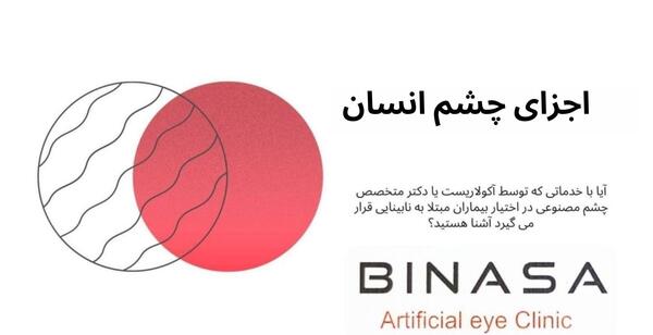 عکس داخل چشم آدم