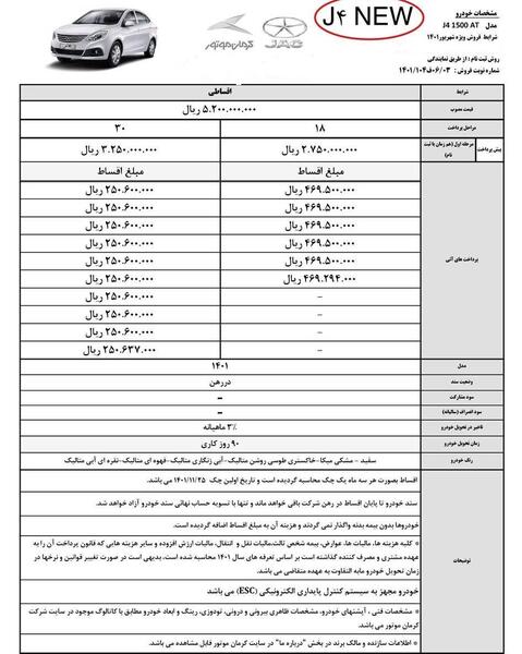 عکس داخل کابین جک j4