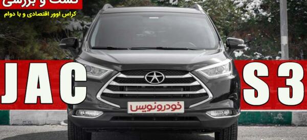 عکس داخل کابین جک s3