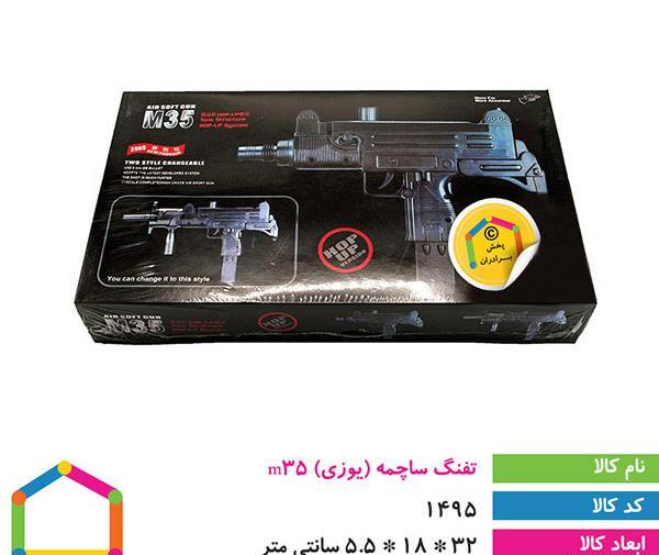 عکس داخل تفنگ ساچمه ای یوزی