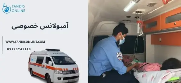 عکس مریض داخل آمبولانس