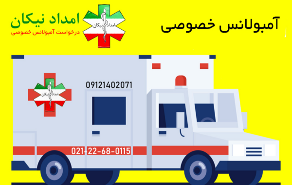 عکس مریض داخل آمبولانس