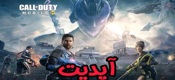 عکس آپدیت جدید کالاف