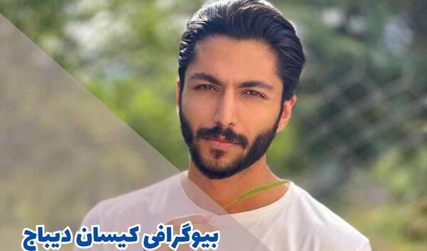 جدید ترین عکس کیسان دیباج