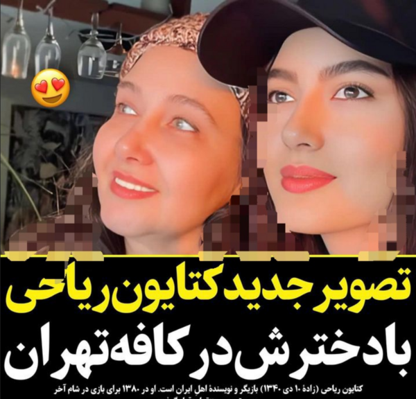 جدید ترین عکس از کتایون ریاحی
