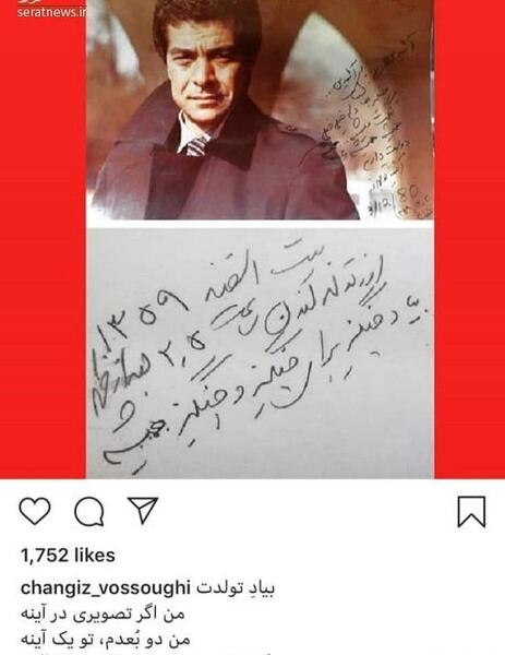 عکس جدید از چنگیز وثوقی