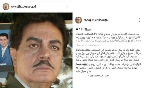 عکس جدید از چنگیز وثوقی