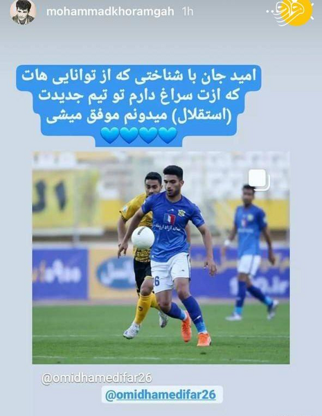 عکس استقلال جدید ۱۴۰۰