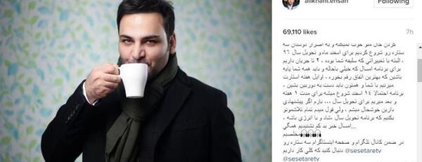 عکس جدید از احسان علیخانی در اینستاگرام