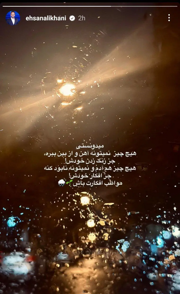 عکس جدید از احسان علیخانی در اینستاگرام