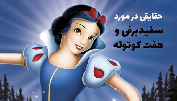 عکس های کارتون سفید برفی