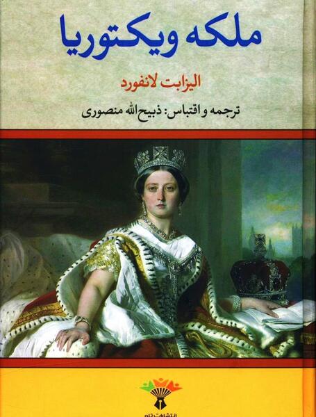 عکس از مل که ویکتوریا