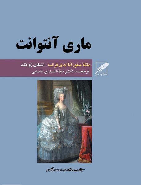 عکس ملکه ماری
