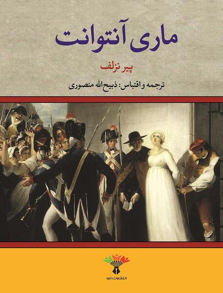 عکس ملکه ماری