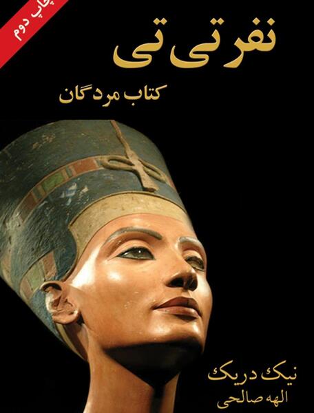 عکس نفرتیتی ملکه مصر