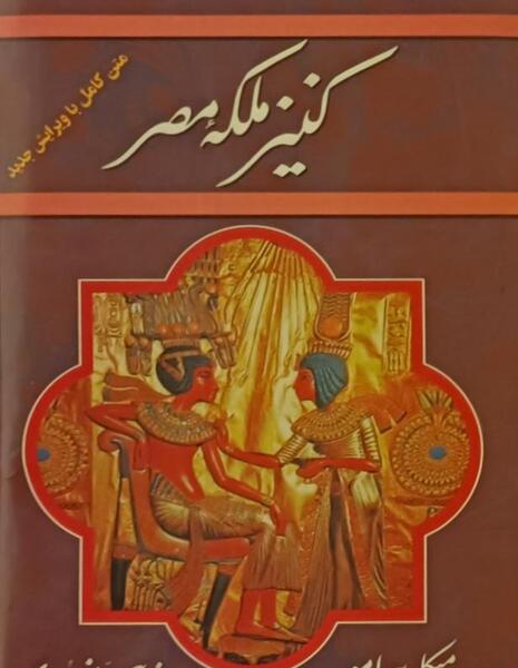 عکس آخرین ملکه مصر