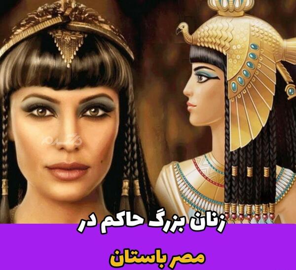 عکس ملکه های مصر