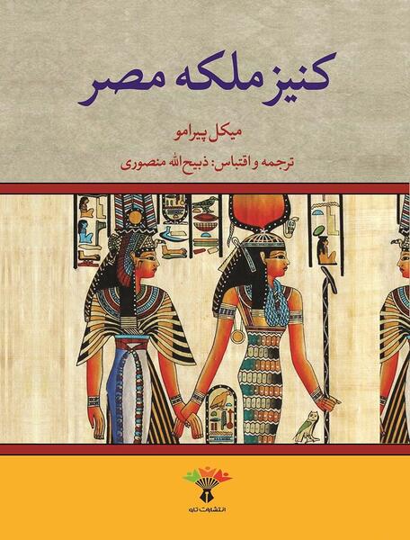 عکس ملکه های مصر