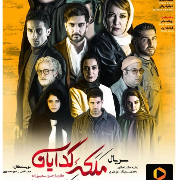 عکس بازیگر ملکه گدایان