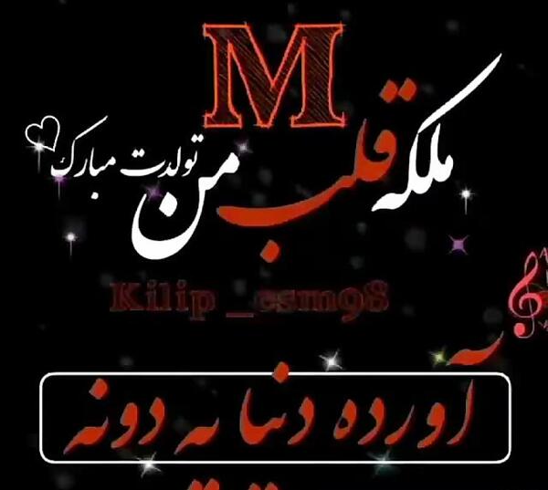 عکس نوشته ملکه قلبم