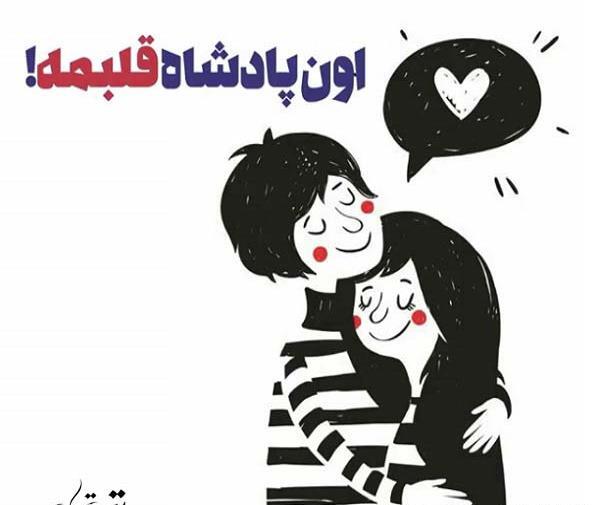عکس نوشته ملکه قلبم تویی