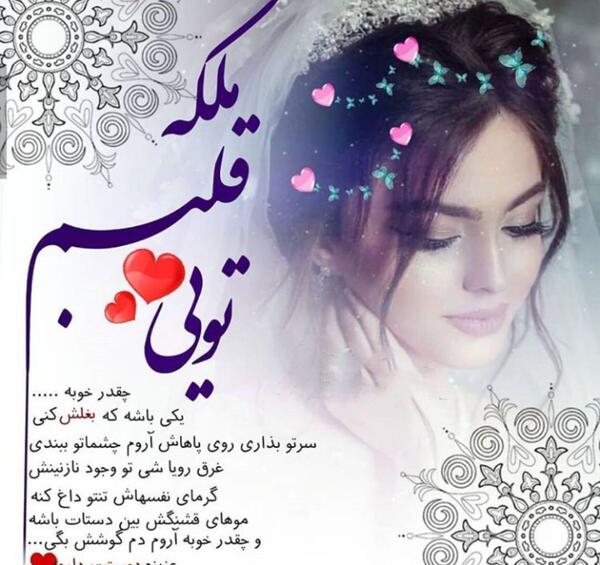 عکس پروفایل ملکه قلبم