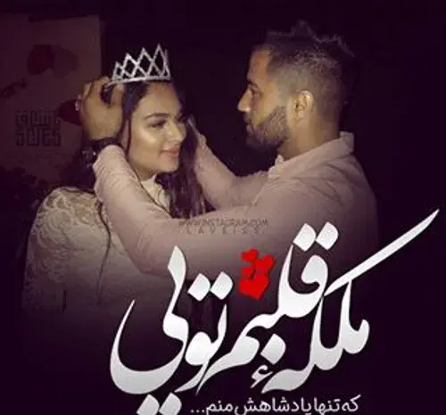 عکس پروفایل ملکه قلبم